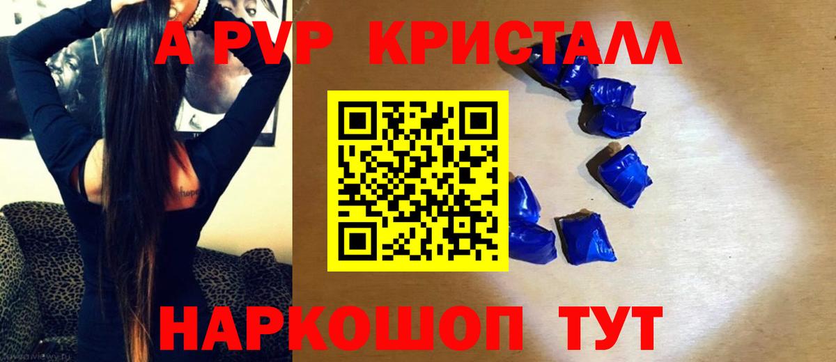 Alpha-PVP Crystall  А ПВП СК КРИС  Рыбинск  Альфа ПВП  Вход с VPN 