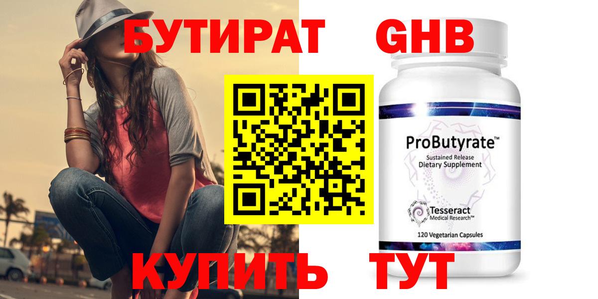 Рыбинск  БУТИРАТ GHB  Бутират  Вход с VPN 