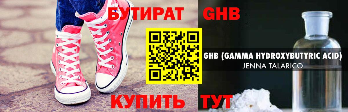 Бутират буратино Рыбинск